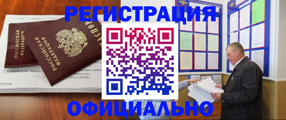 прописка штамп в Порхове