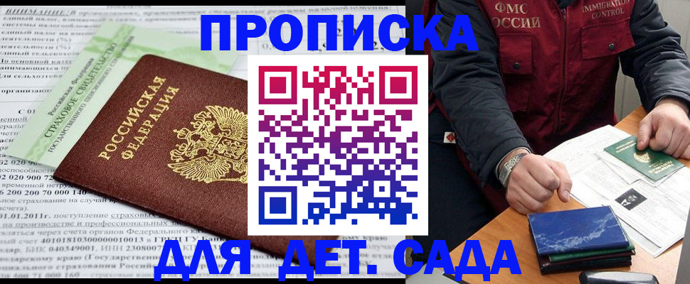 регистрация для дет. сада в Порхове