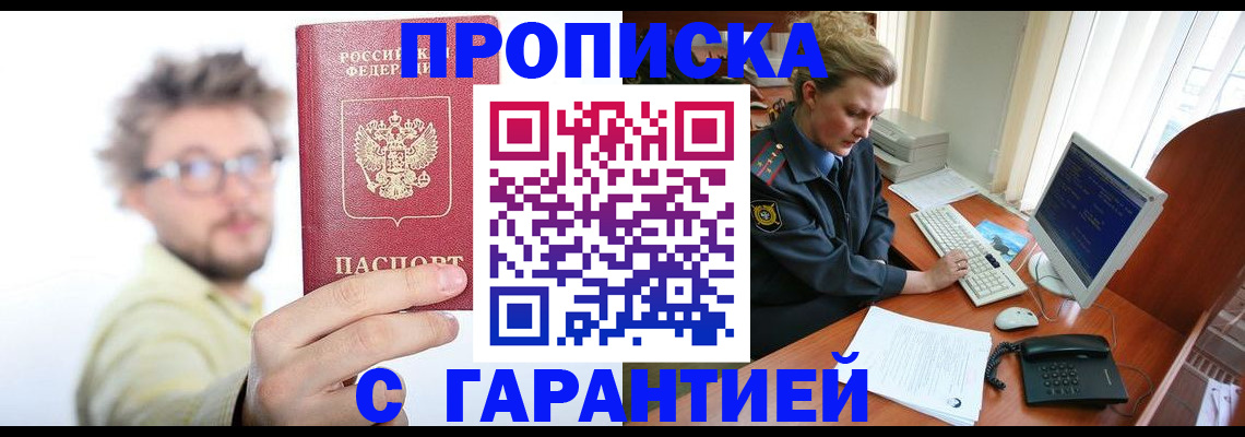 прописка для военкомата в Порхове